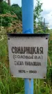 Захоронение ID 3573279