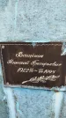 Захоронение ID 3573287