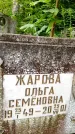 Захоронение ID 3573296