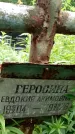 Захоронение ID 3573308