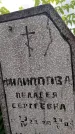 Захоронение ID 3573315
