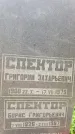 Захоронение ID 3573321