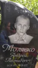 Захоронение ID 3573339