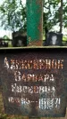 Захоронение ID 3573347