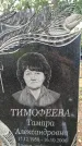 Захоронение ID 3573350