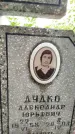Захоронение ID 3573362