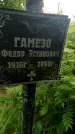 Захоронение ID 3573366