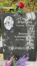 Захоронение ID 3573409