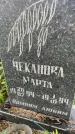 Захоронение ID 3573441