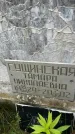 Захоронение ID 3573448