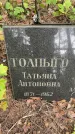 Захоронение ID 3573464