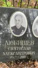 Захоронение ID 3573465