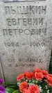 Захоронение ID 3573473