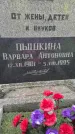 Захоронение ID 3573475