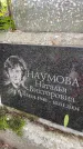 Захоронение ID 3573547