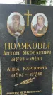 Захоронение ID 3573950