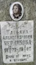 Захоронение ID 3573589