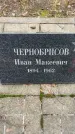 Захоронение ID 3573593