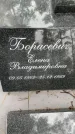 Захоронение ID 3573596