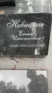 Захоронение ID 3573597