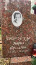 Захоронение ID 3573607