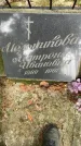 Захоронение ID 3573613