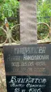 Захоронение ID 3573618
