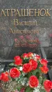 Захоронение ID 3573624