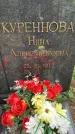 Захоронение ID 3573625
