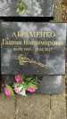 Захоронение ID 3573627
