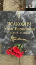 Захоронение ID 3573629