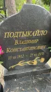 Захоронение ID 3573630