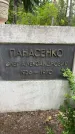 Захоронение ID 3573635