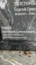Захоронение ID 3573650