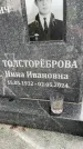 Захоронение ID 3573651