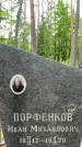 Захоронение ID 3573654