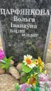 Захоронение ID 3573657