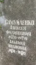 Захоронение ID 3573972