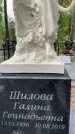 Захоронение ID 3573682