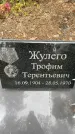 Захоронение ID 3573684