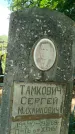Захоронение ID 3573692