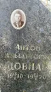 Захоронение ID 3573694