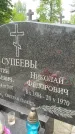 Захоронение ID 3573701