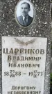 Захоронение ID 3573708