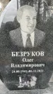 Захоронение ID 3573709