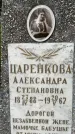 Захоронение ID 3573715