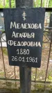 Захоронение ID 3573732
