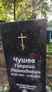 Захоронение ID 3573756