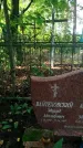 Захоронение ID 3573758