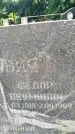 Захоронение ID 3573773